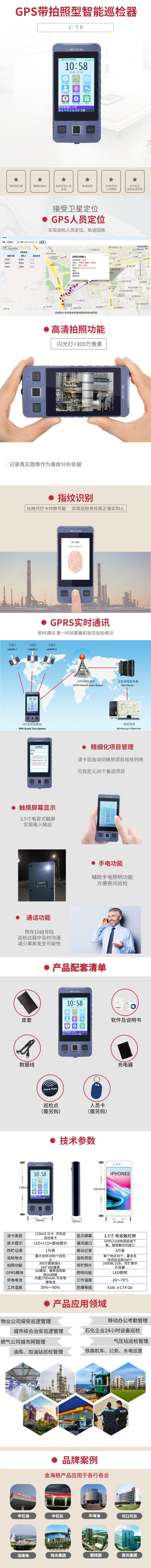 GPS型觸屏式指紋巡檢儀J-T6(圖1)