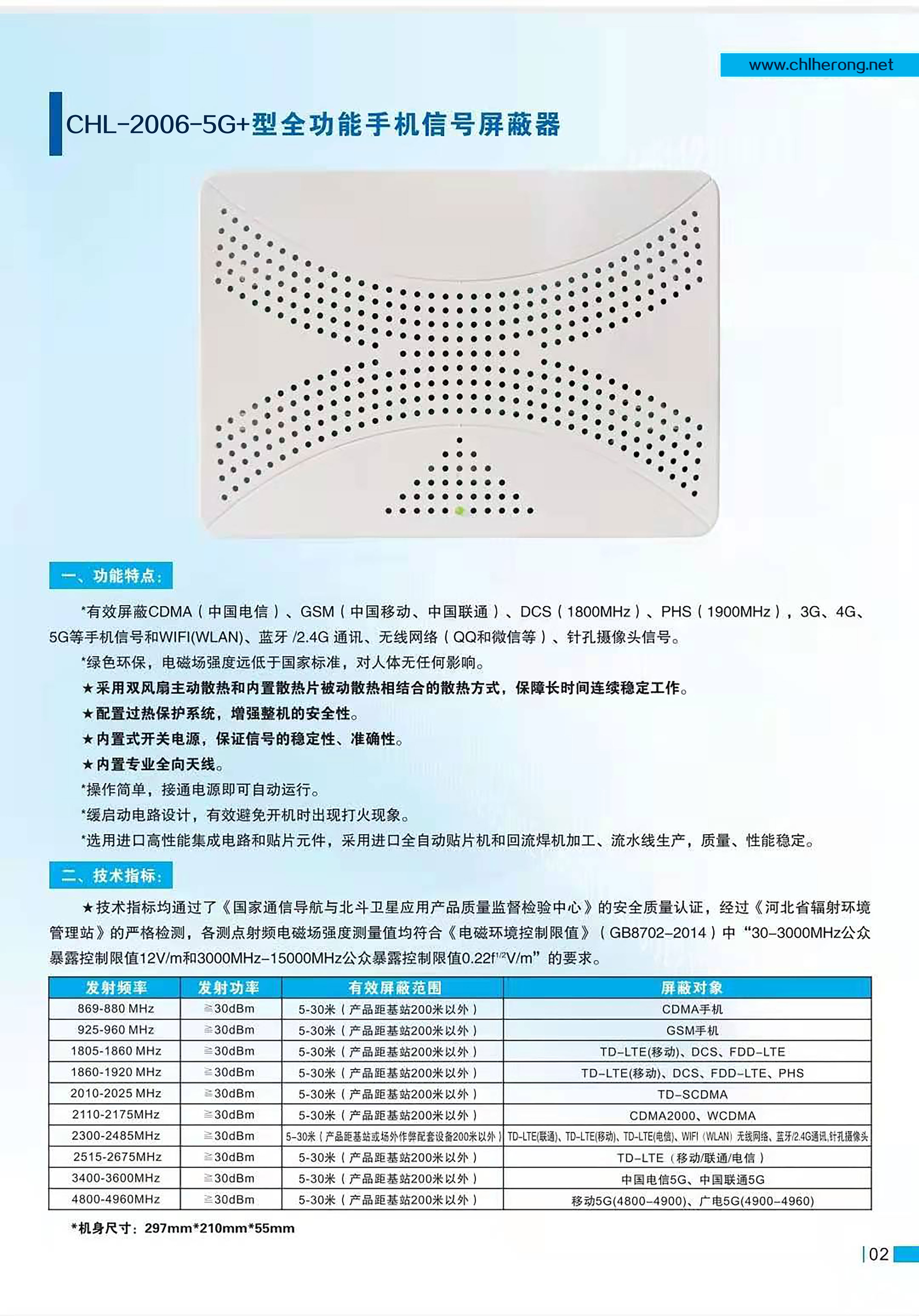 CHL-2006-5G+ 手機信号屏蔽器(qì)(圖1)