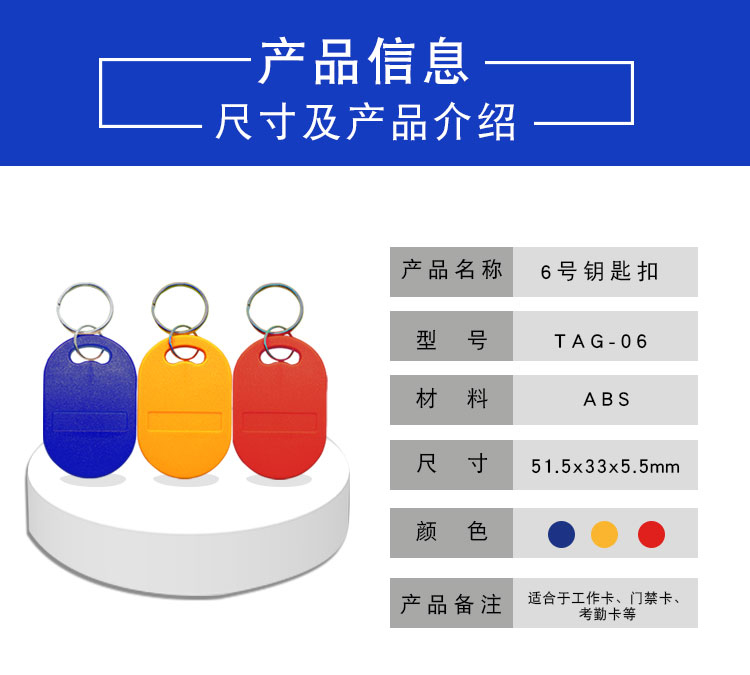 6号 ABS鑰匙扣卡/紐扣卡(圖3)