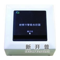 非接觸式智能卡水(shuǐ)控器(qì)(圖1) 非接觸式智能卡水(shuǐ)控器(qì)(圖1)